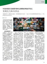 综艺报2025年7月第14期