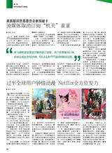 综艺报2025年7月第14期