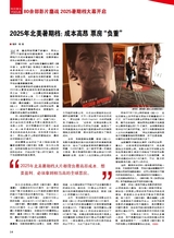 综艺报2025年6月第12期