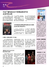 综艺报2025年6月第12期