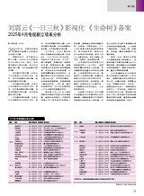 综艺报2025年6月第12期