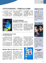 综艺报2025年6月第12期