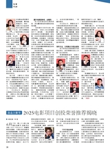 综艺报2025年6月第12期