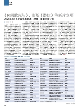 综艺报2025年6月第12期