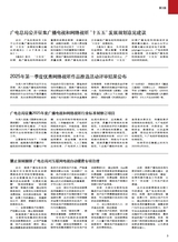 综艺报2025年6月第12期