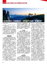 综艺报2025年8月第15期