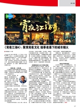 综艺报2025年8月第15期