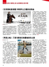 综艺报2025年8月第15期