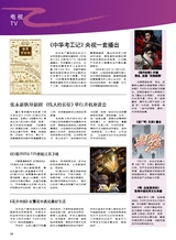 综艺报2025年8月第15期