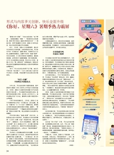 综艺报2025年8月第15期