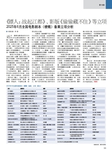 综艺报2025年8月第15期