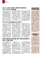 综艺报2025年8月第15期