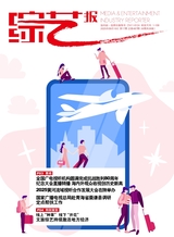综艺报