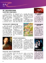 综艺报2025年9月第18期