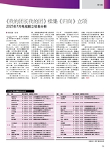 综艺报2025年9月第18期