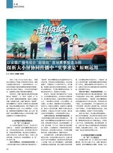 综艺报2025年9月第18期