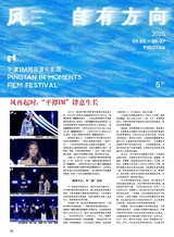 综艺报2025年9月第18期