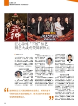 综艺报2025年9月第18期