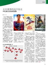 综艺报2025年9月第18期