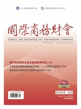 国际商务财会