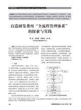 国际商务财会2025年6月第11期