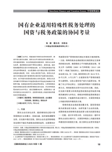 国际商务财会2025年6月第11期