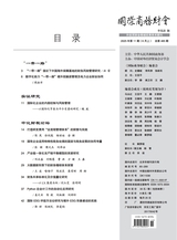 国际商务财会2025年6月第11期