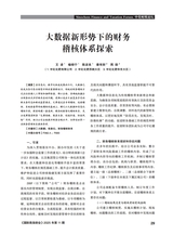 国际商务财会2025年6月第11期