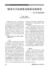 国际商务财会2025年6月第11期