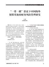 国际商务财会2025年6月第11期