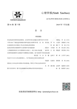心理学报2019年7月第7期