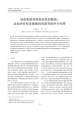 心理学报2019年7月第7期