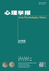 心理学报2025年6月第6期