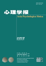 心理学报2025年10月第10期