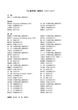 心理学报2025年11月第11期