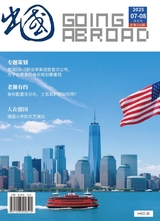 出国2025年8月第4期