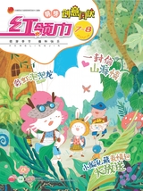 红领巾·萌芽
