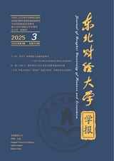 东北财经大学学报