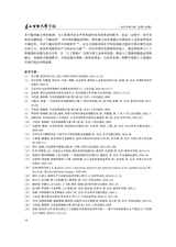 东北财经大学学报2025年3月第2期
