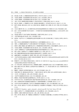 东北财经大学学报2025年3月第2期