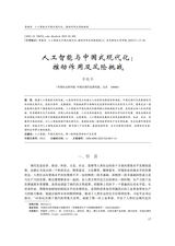 东北财经大学学报2025年3月第2期