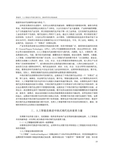 东北财经大学学报2025年3月第2期