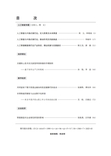 东北财经大学学报2025年3月第2期