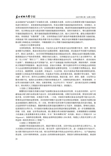 东北财经大学学报2025年3月第2期