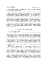 东北财经大学学报2025年3月第2期