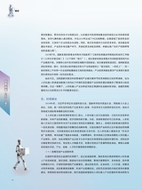 科技与金融2025年8月第8期