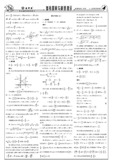 数理报·高考数学版文科2022年4月第44期