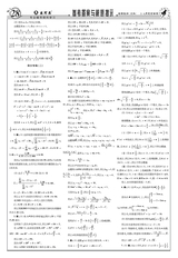 数理报·高考数学版文科2022年4月第44期