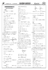 数理报·高考数学版文科2022年4月第44期