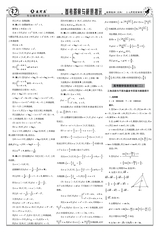数理报·高考数学版文科2022年4月第44期
